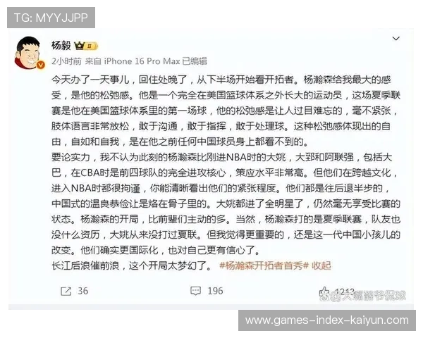 开拓者队内讨论，杨瀚森表现受质疑，但仍存潜力